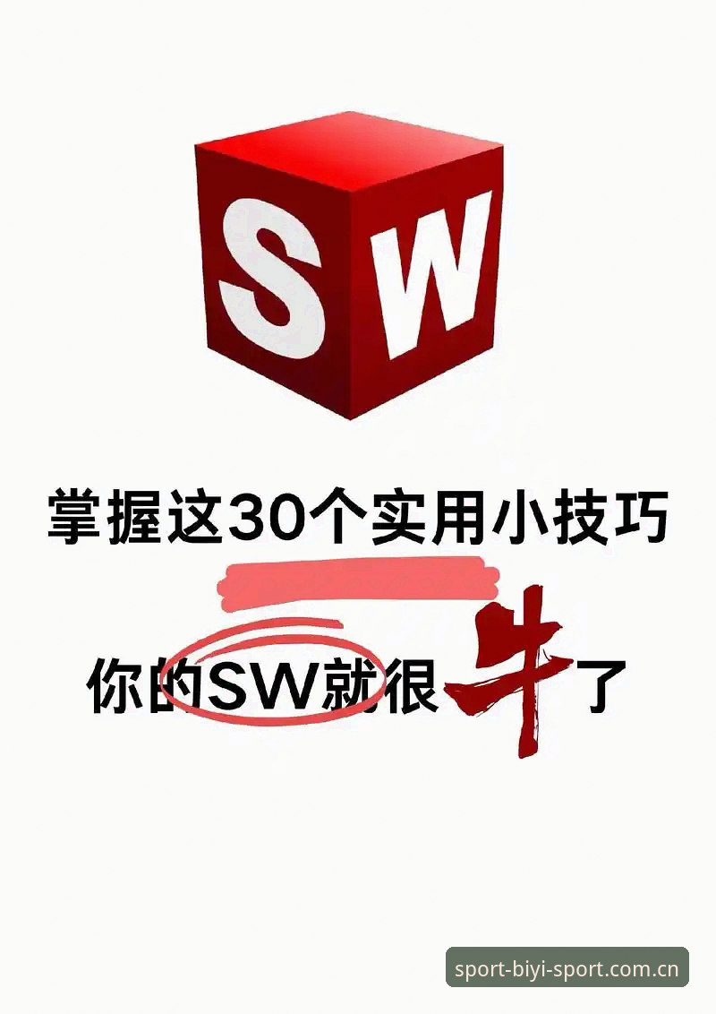 必一体育好用吗使用技巧 必一体育官网使用指南:新手必看的完整教程与实用技巧