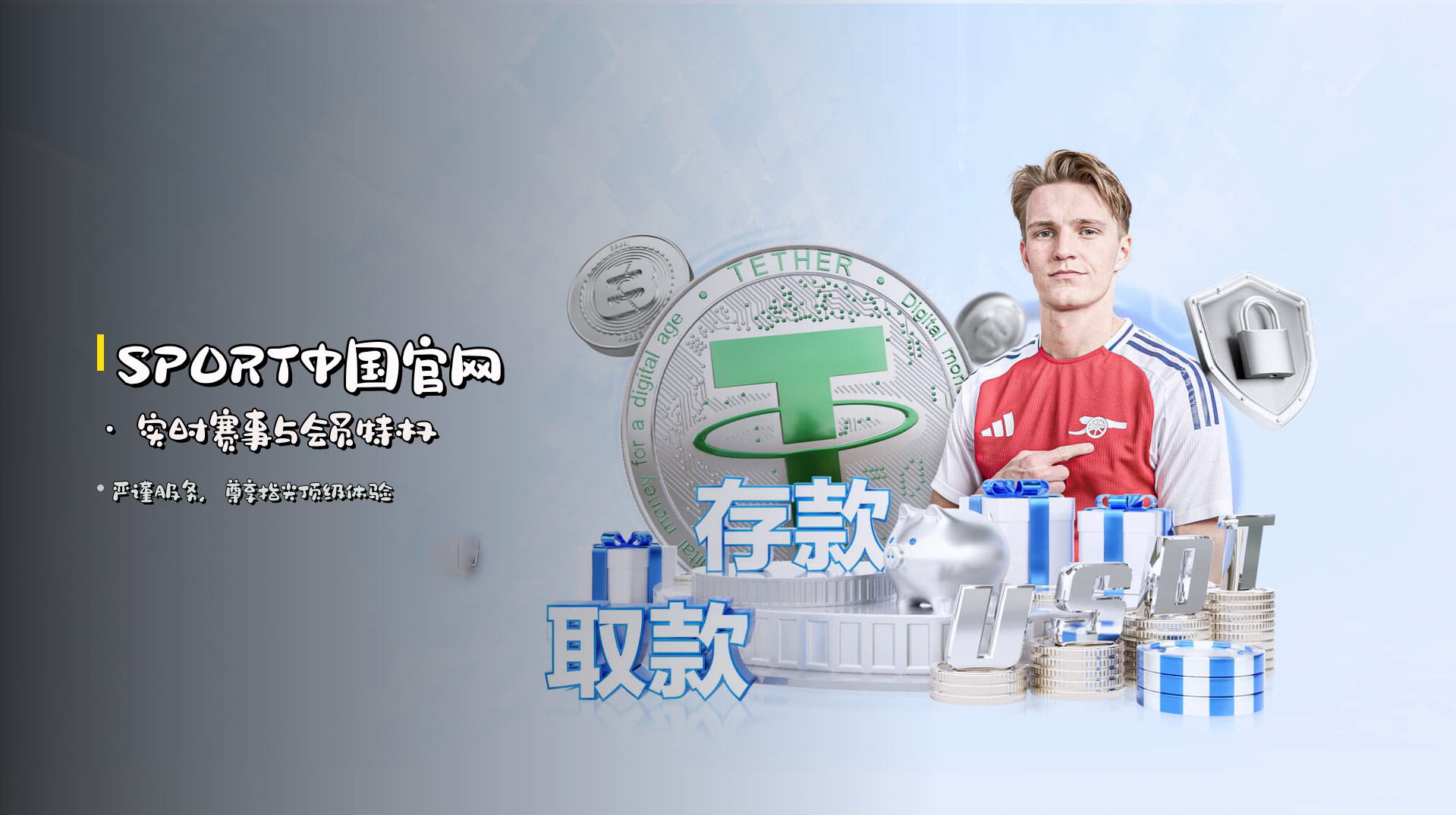 SPORT中国官网 · 实时赛事与会员特权